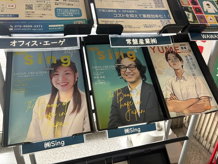 春日井商工会にて、ゆめマガの最新号（8月号）の設置が完了いたしました！