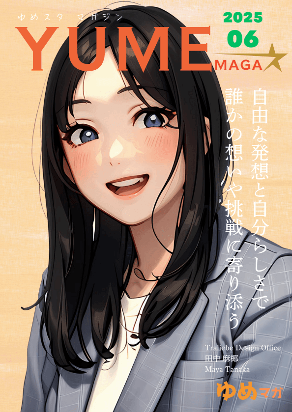 ゆめマガ 6月号の表紙
