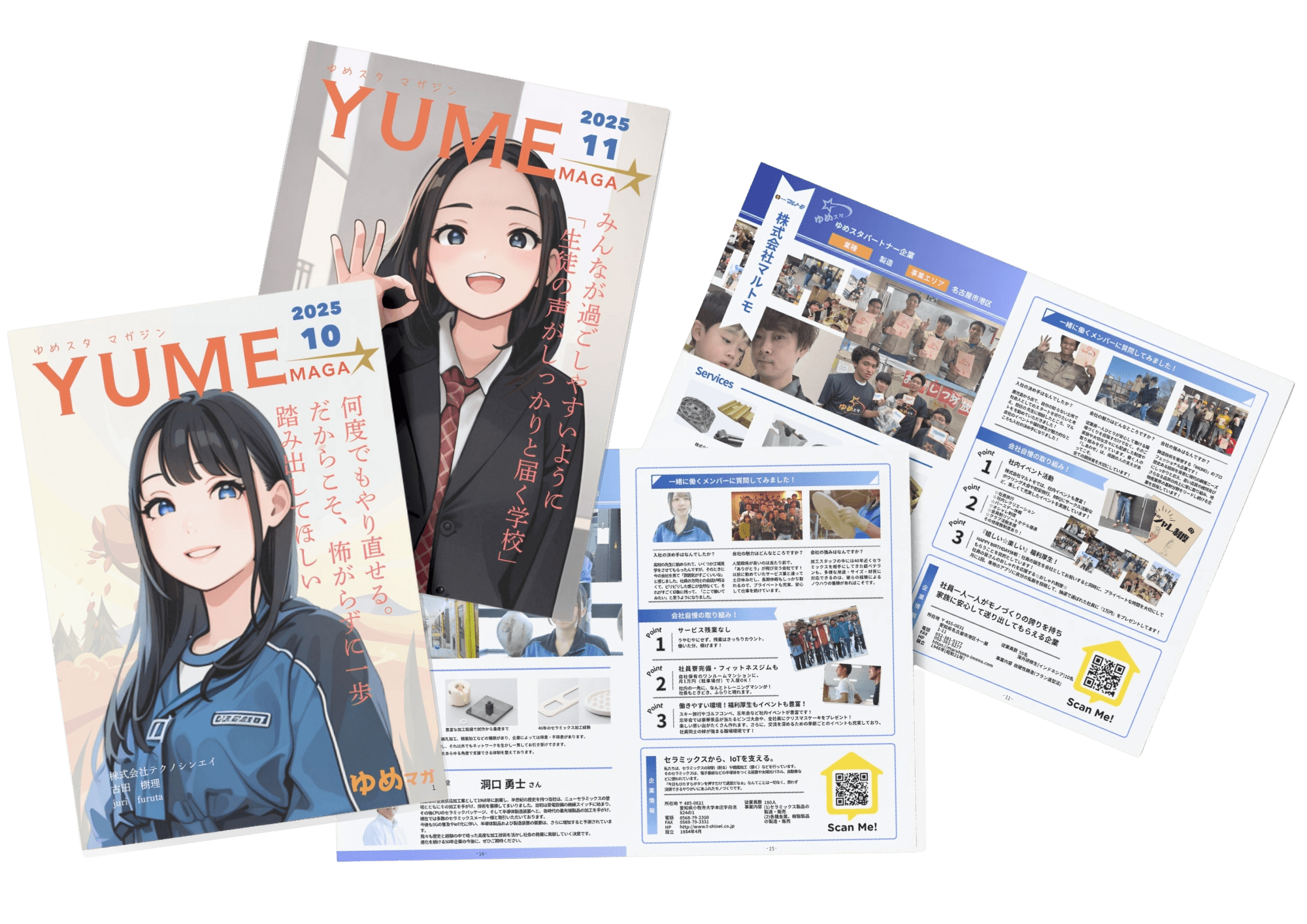ゆめスタマガジン - 高校生向け就活情報誌の見開きページ