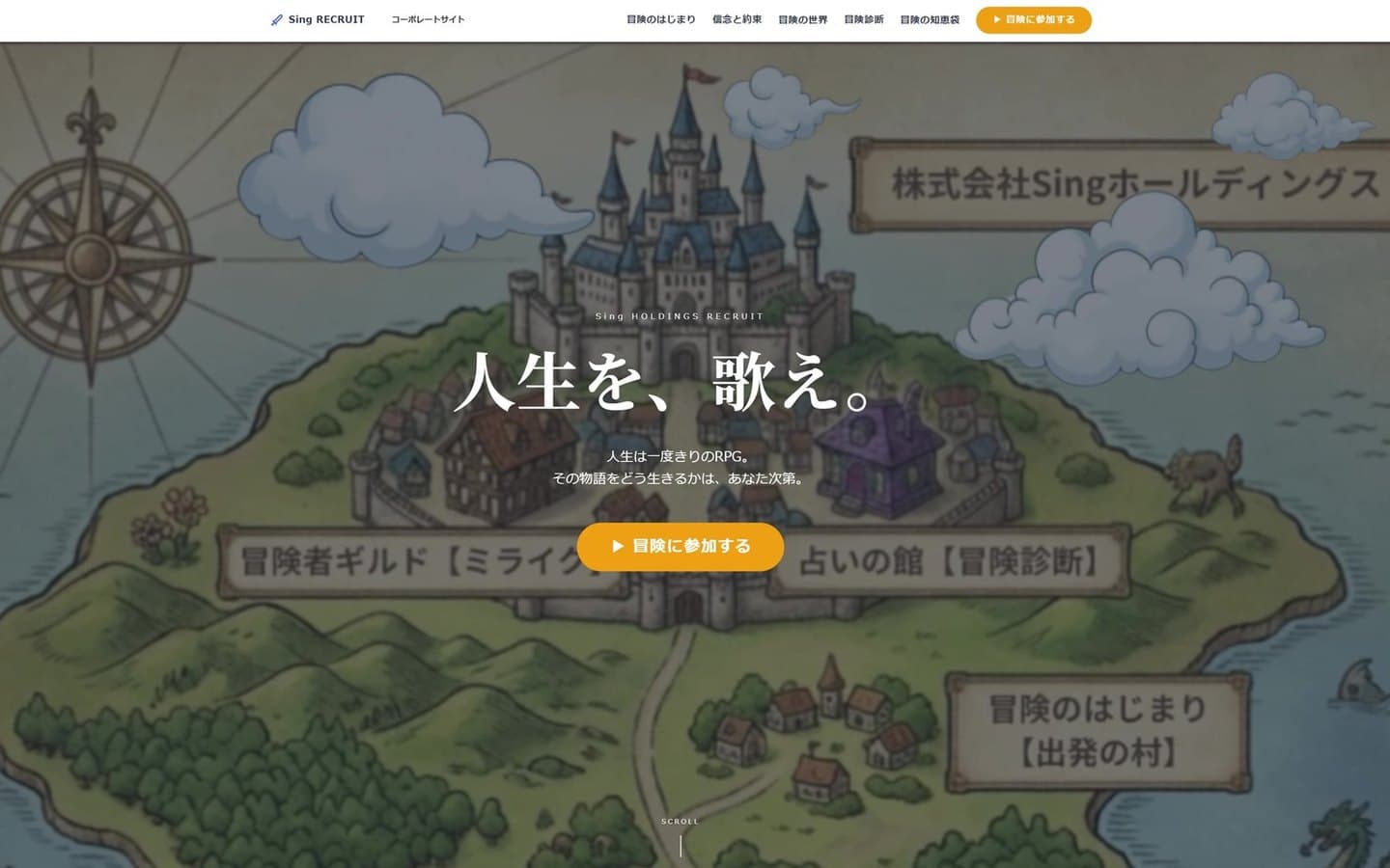 株式会社SingホールディングスのRPG型の採用サイト